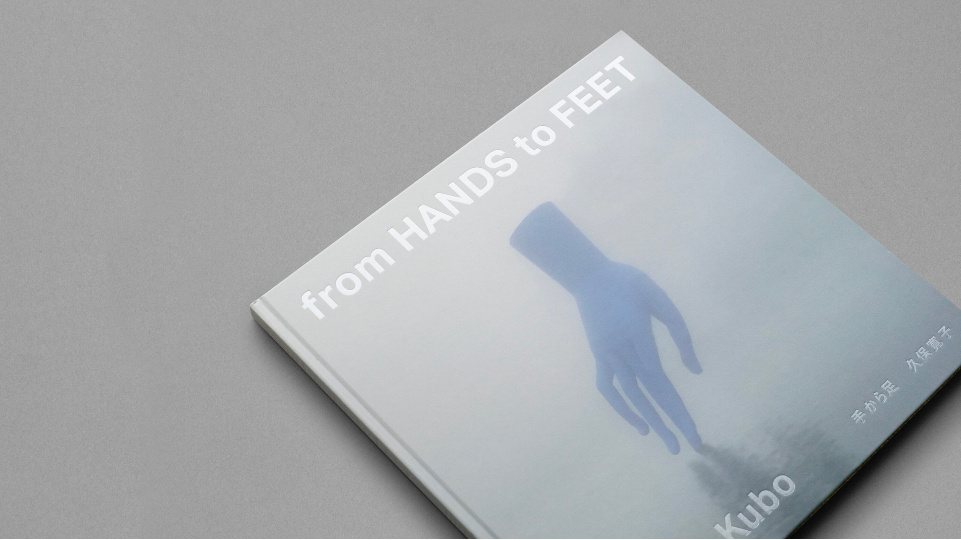 from HANDS to FEET: Hiroko Kubo